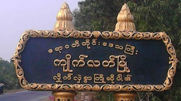 ကျိုက်လတ်မြို့နယ်