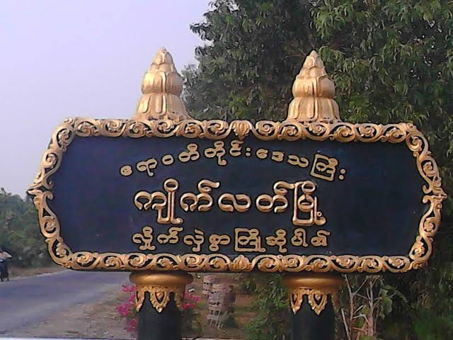 ကျိုက်လတ်မြို့နယ်