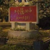 တောင်ဒဂုံမြို့