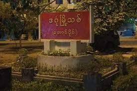 တောင်ဒဂုံမြို့