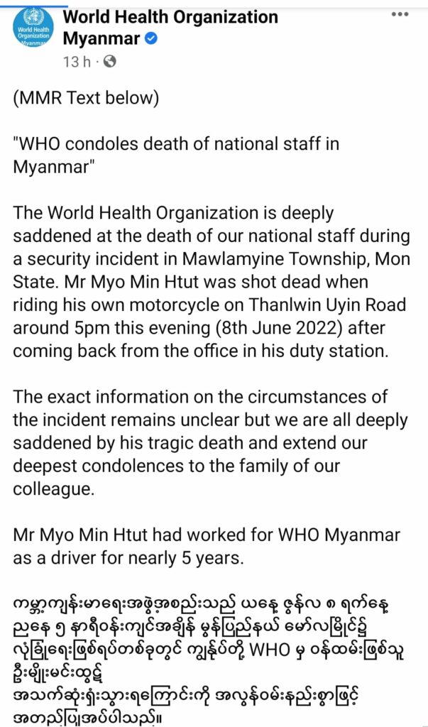 WHO မြန်မာရုံးထုတ်ပြန်ချက်