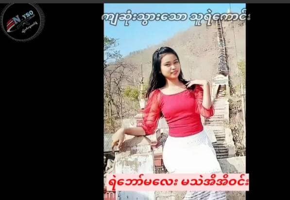 ရေစကြိုမြောက်ပိုင်းပြောက်ကျားတပ်