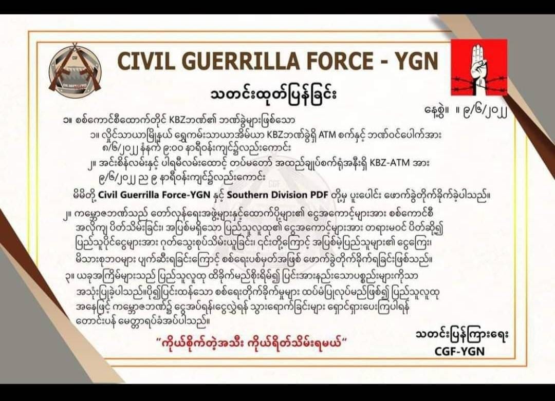 Civil Guerrilla Force -YGN