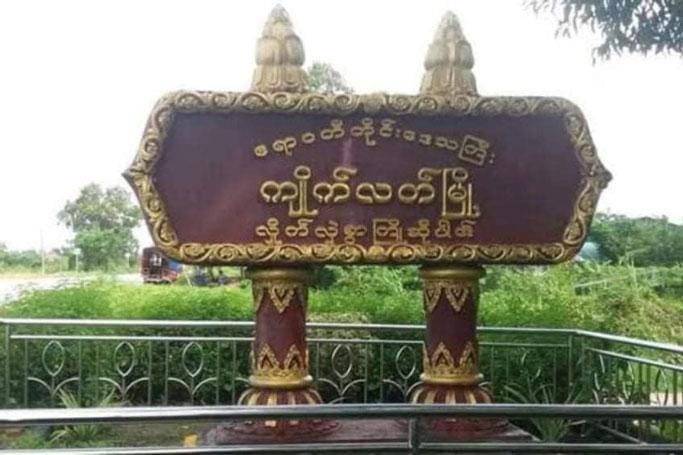 ကျိုက်လတ်မြို့နယ်