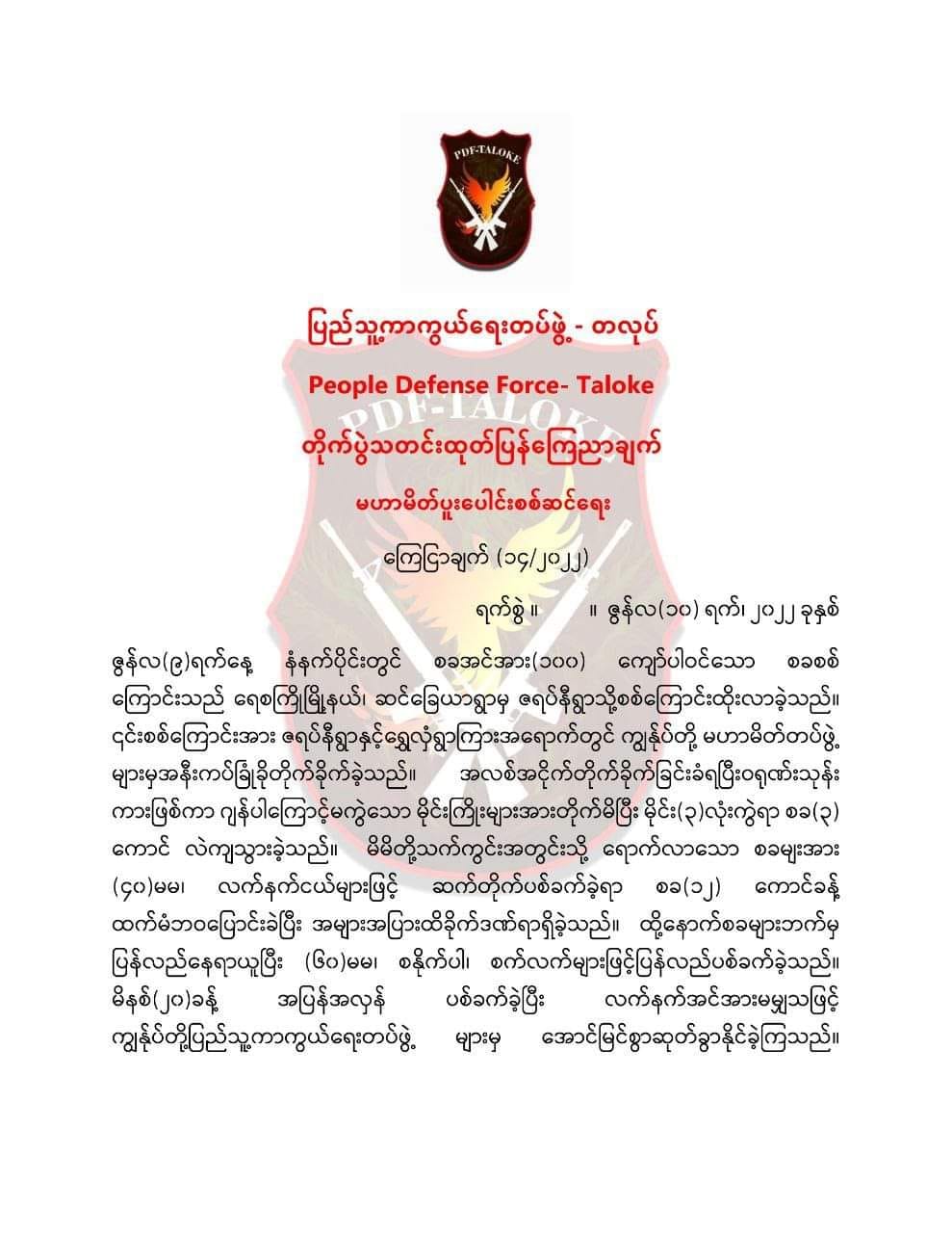 PDF - တလုပ်