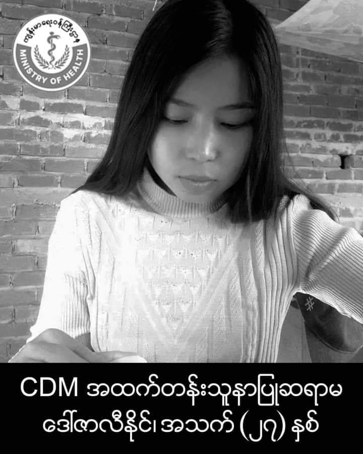 CDM အထက်တန်းသူနာပြုဆရာမ ဒေါ်ဇာလီနိုင်