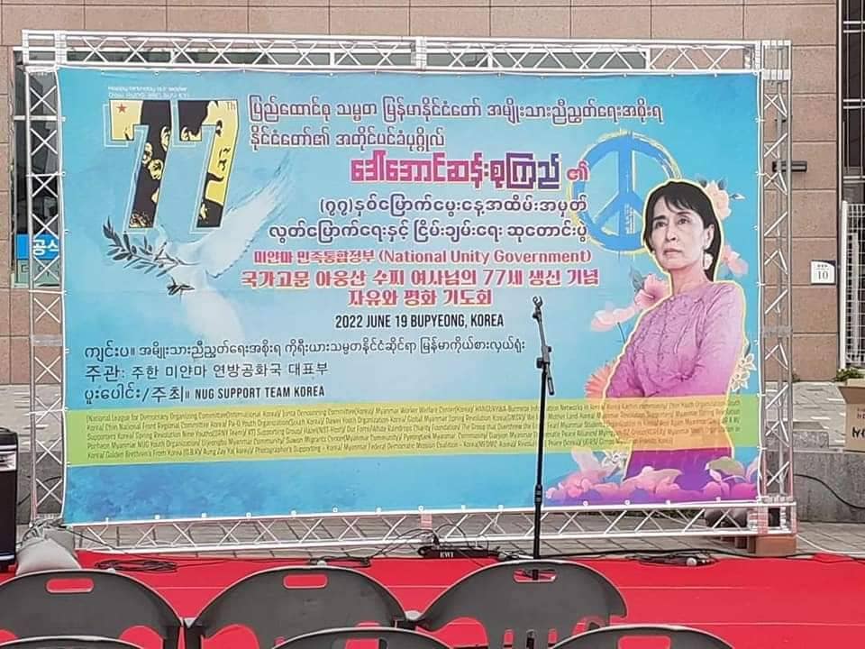 ပြည်ပနိုင်ငံအသီးသီးရောက် မြန်မာများ ဒေါ်အောင်ဆန်းစုကြည် မွေးနေ့ပွဲကျင်းပ