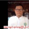 ရေစကြိုမြောက်ပိုင်းပြောက်ကျားတပ်