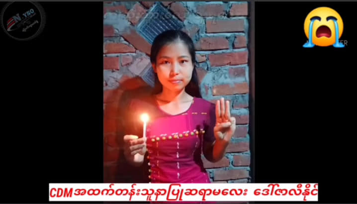 CDM အထက်တန်းသူနာပြုဆရာမ ဒေါ်ဇာလီနိုင်