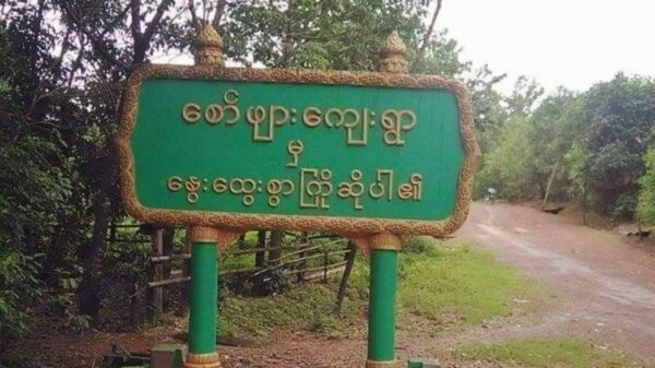 စော်ဖျားကျေးရွာ