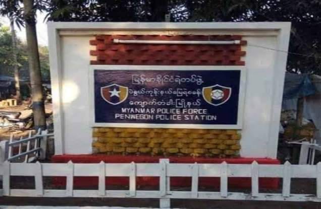 ပဲနွယ်ကုန်းနယ်မြေရဲစခန်း
