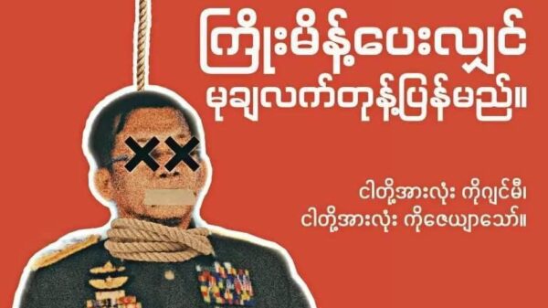 စစ်အုပ်စု၏သေဒဏ်အတည်ပြုမှု
