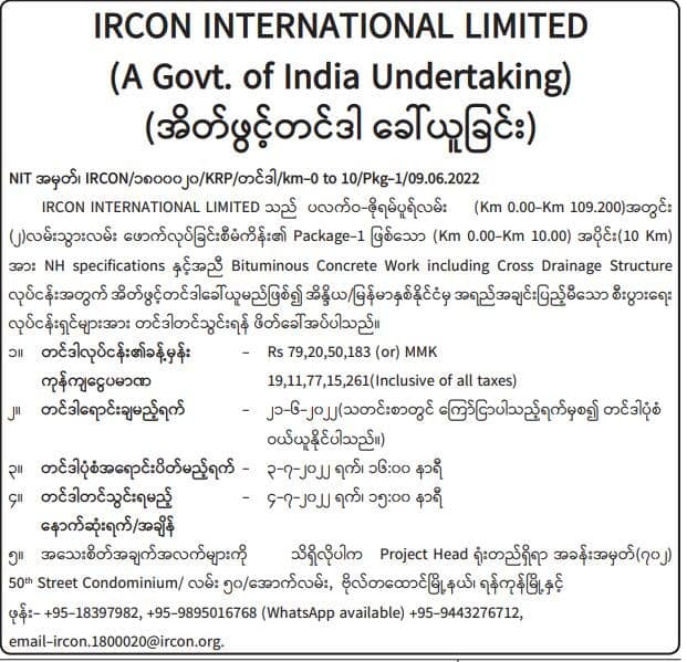 အန္ဒိယအစိုးရပိုင် ကုမ္ပဏီက စစ်ကောင်စီဝါဒဖြန့်သတင်းစာတွင် တင်ဒါကြော်ညာထားစဥ်
