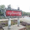 ငရုတ်​ကောင်းမြို့နယ်