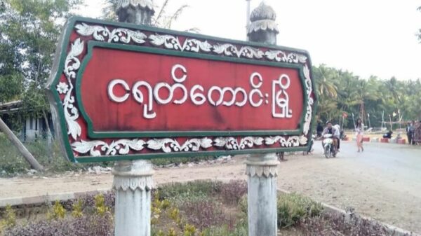 ငရုတ်​ကောင်းမြို့နယ်