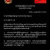 ချောင်းဦးမြို့နယ်ပြည်သူ့ကာကွယ်ရေးတပ်ဖွဲ့