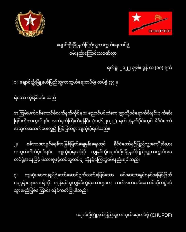 ချောင်းဦးမြို့နယ်ပြည်သူ့ကာကွယ်ရေးတပ်ဖွဲ့