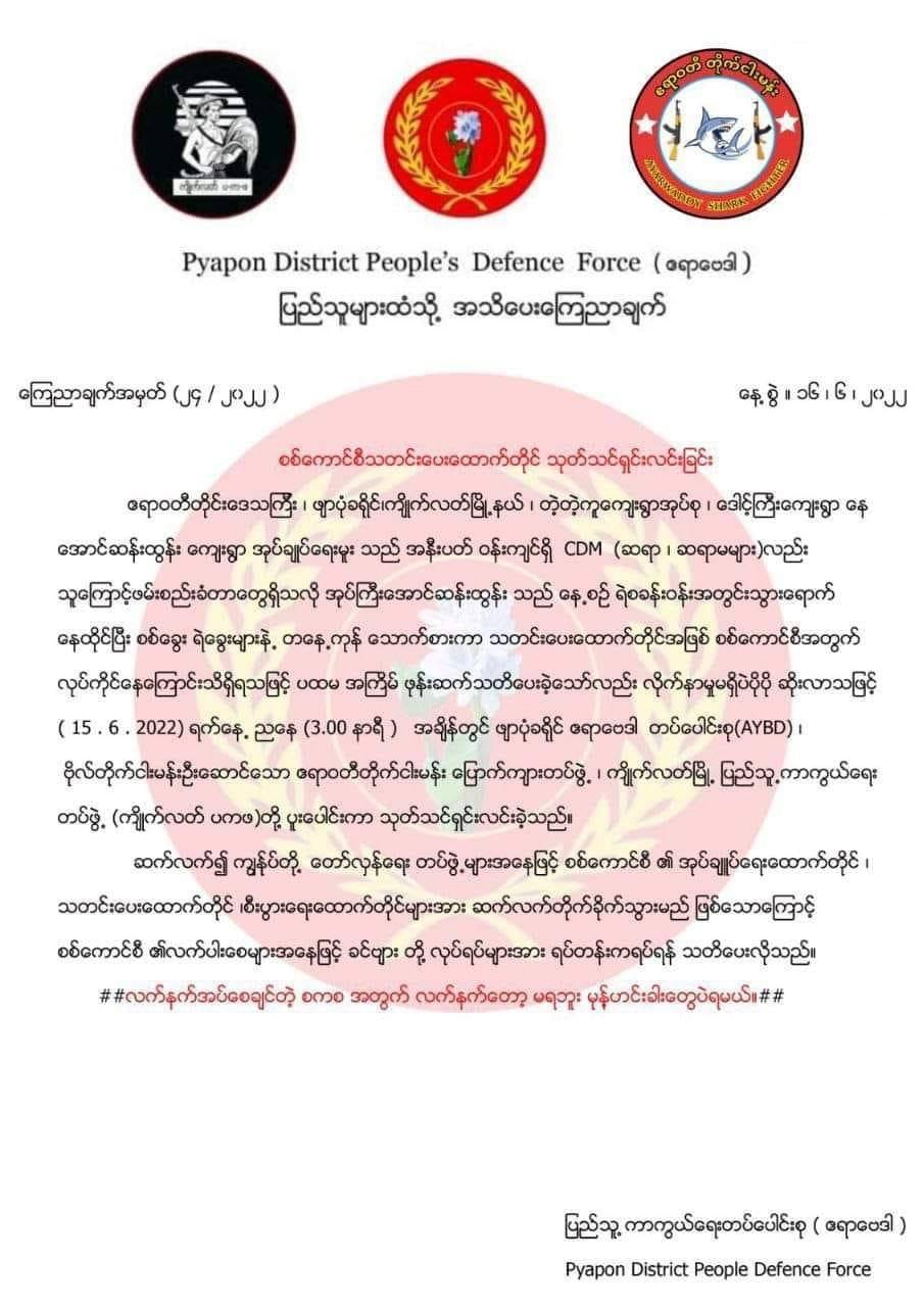 ဧရာဝတီတိုင်း ပြည်သူ့ကာကွယ်ရေးတပ်ပေါင်းစုက တုန့်ပြန်သတိပေး