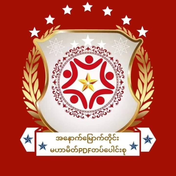 မုံရွာနယ်အခြေစိုက်PDF