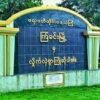 ကြံခင်းမြို့ ဘိလပ်မြေရဲကင်း