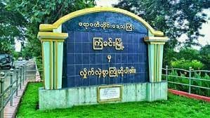 ကြံခင်းမြို့ ဘိလပ်မြေရဲကင်း