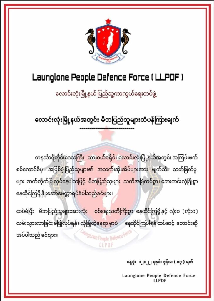 လောင်းလုံး PDF သတိပေးချက်