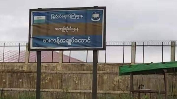 ဖားကန့်အကျဉ်းထောင်