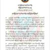 နာဂ PDF တိုက်တွန်း