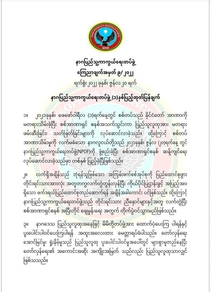 နာဂ PDF တိုက်တွန်း