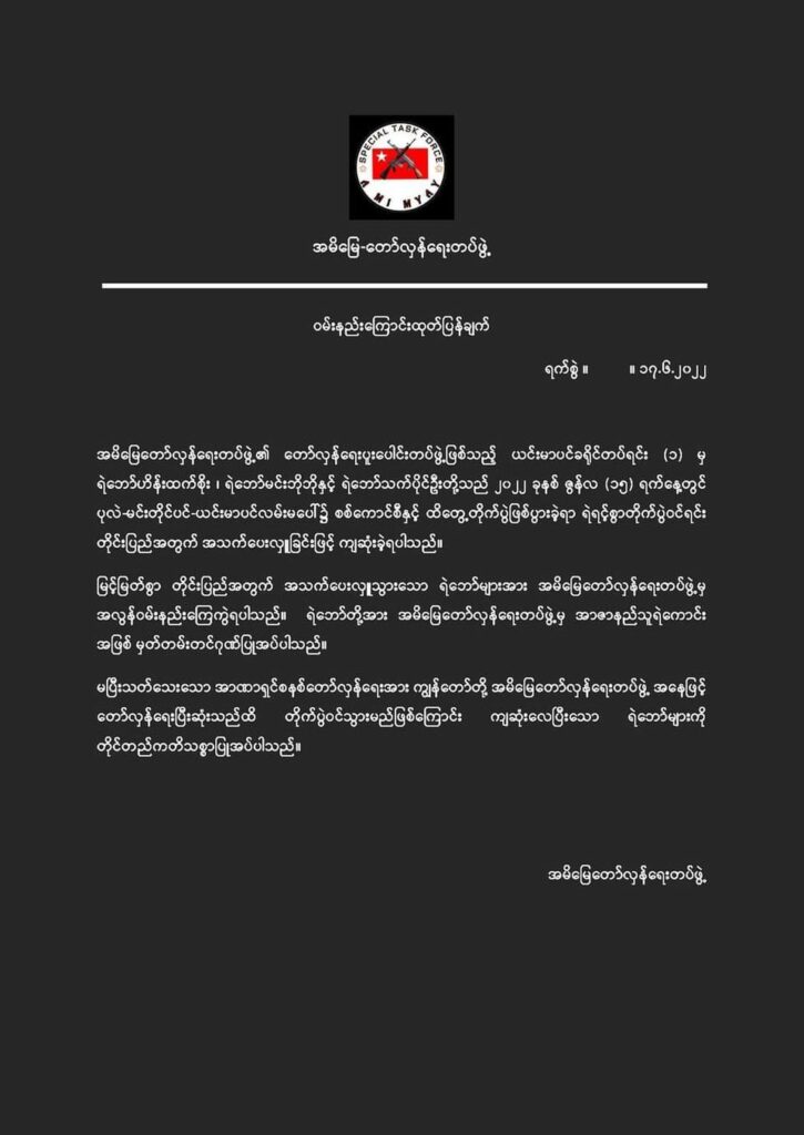 ယင်းမာပင်နယ်တိုက်ပွဲ နှစ်ဖက်ထိခိုက်မှုရှိ