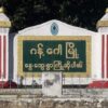 ဂန့်ဂေါမြို့နယ်