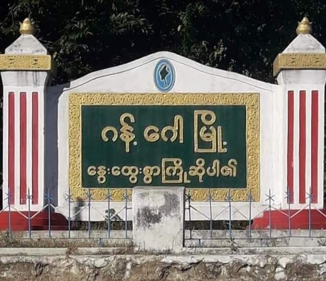 ဂန့်ဂေါမြို့နယ်