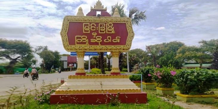 မြင်းခြံမြို့နယ်