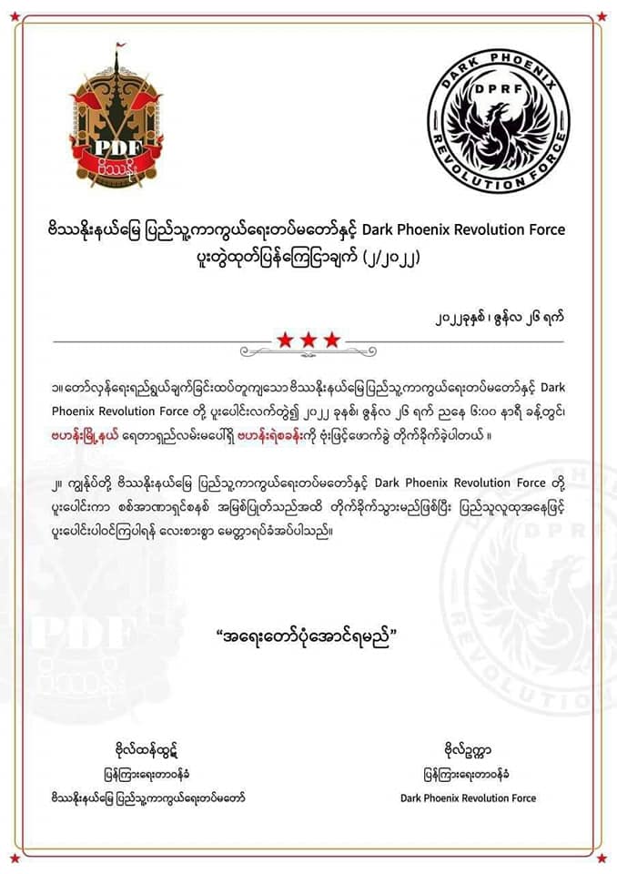 ဗဟန်းမြို့နယ် ရဲစခန်းကို ပြည်သူ့ကာကွယ်ရေးတပ် ဗုံးခွဲတိုက်ခိုက်