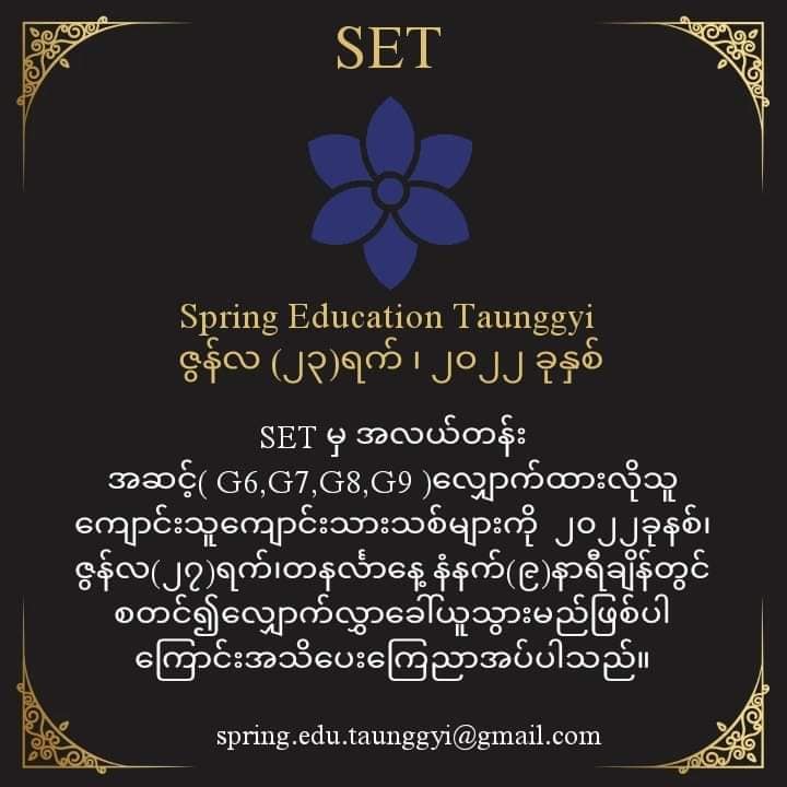 နိုင်ငံတစ်ဝှမ်းထပ်မံဖွင့်လှစ်မည့်ဖက်ဒရယ်ကျောင်းများတိုးလာ