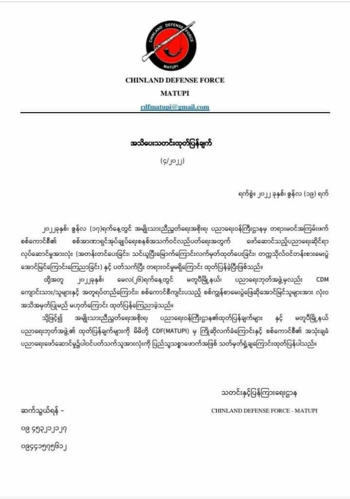 မတူပီ CDF