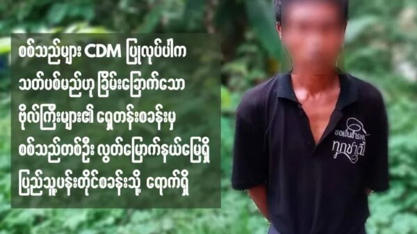 CDM ပြုလုပ်ပါက သတ်ပစ်မည်ဟု ခြိမ်းခြောက်သည့်ကြားမှ စစ်သည်တစ်ဦး ပြည်သူနှင့်ပူး​ပေါင်း