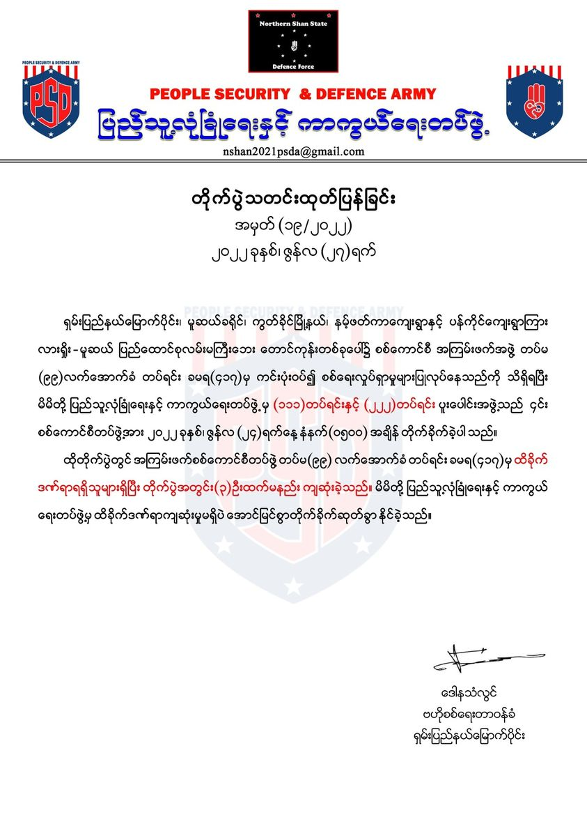 PSDA