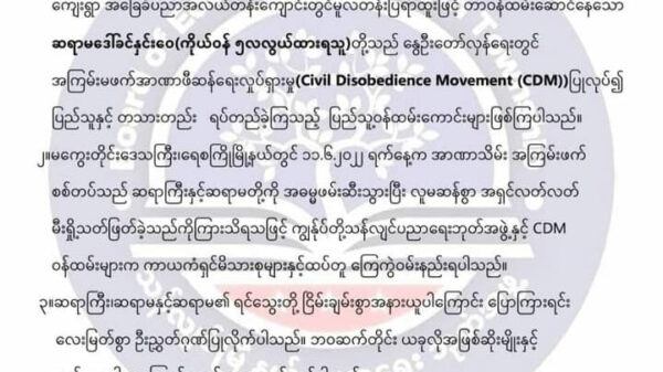 သံလျင် ပညာရေးဘုတ်အဖွဲ့ ထုတ်ပြန်
