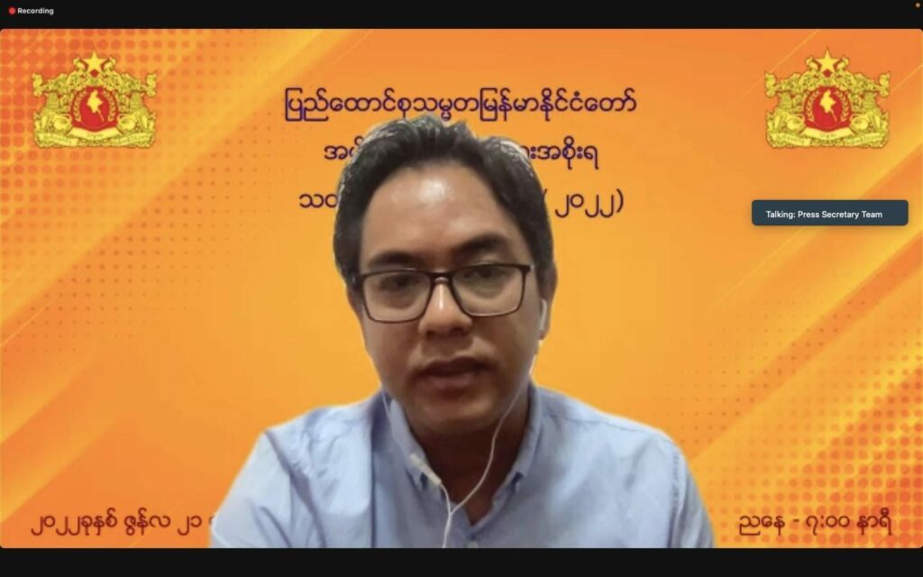 အမျိုးသားညီညွတ်ရေးအစိုးရ (NUG) သတင်းစာရှင်းလင်းပွဲ