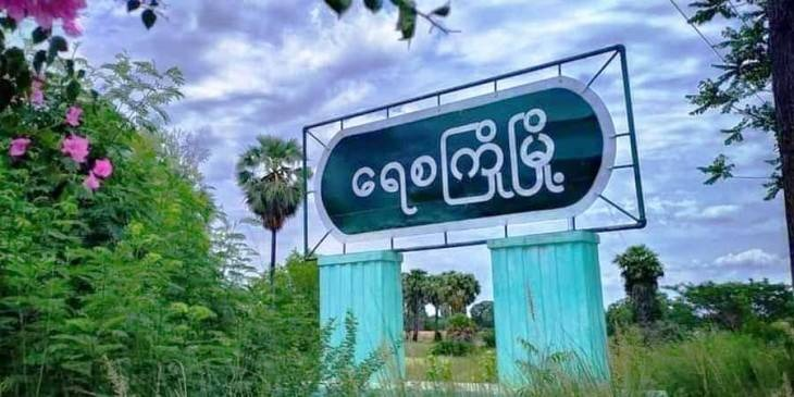 ရေစကြိုမြို့နယ်