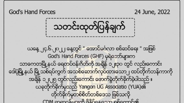 God's Hand Forces (GHF)