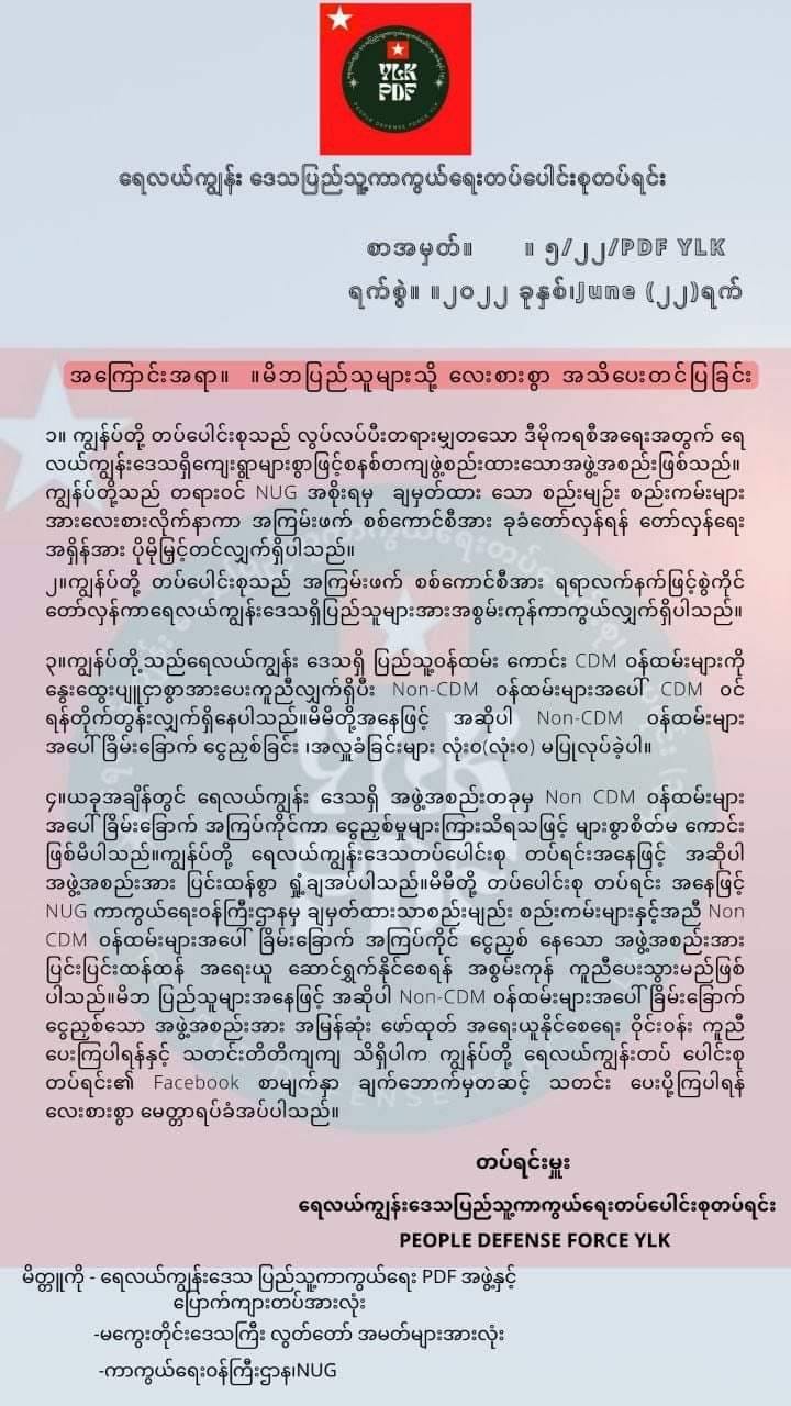 ရေလယ်ကျွန်းဒေသ ပြည်သူ့ကာကွယ်ရေး