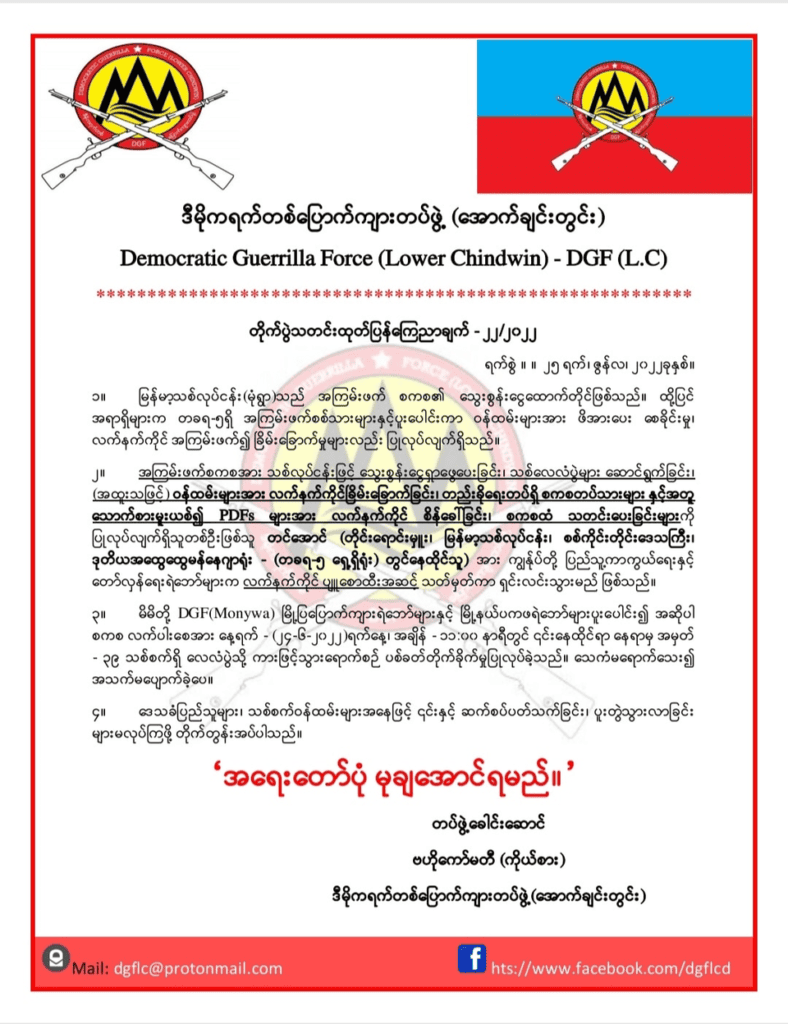 ဒီမိုကရက်တစ်ပြောက်ကျား တပ်ဖွဲ့(အောက်ချင်းတွင်း)