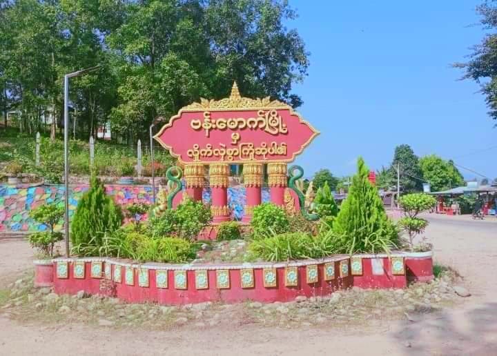 ဗန်းမောက်မြို့