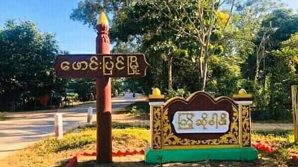 ဖောင်းပြင်မြို့