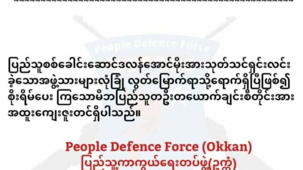 (ဥက္ကံPDF ၏သတင်းထုတ်ပြန်ချက်)