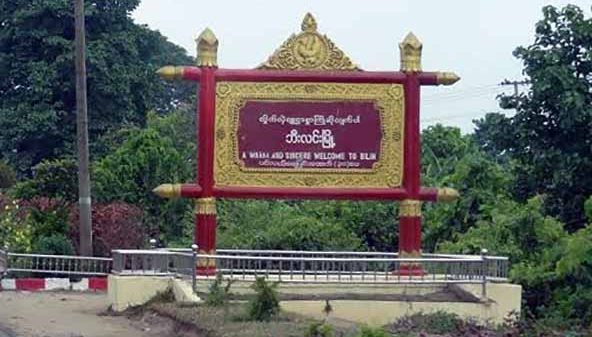ဘီးလင်းမြို့