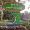ကျောက်ပန်းတောင်း