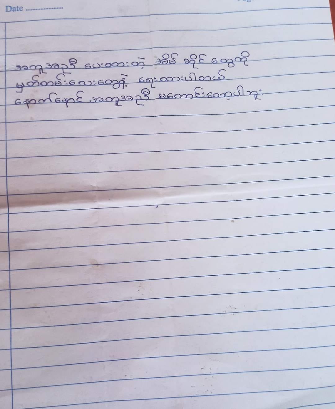 ခြိမ်းခြောက်ငွေတောင်း